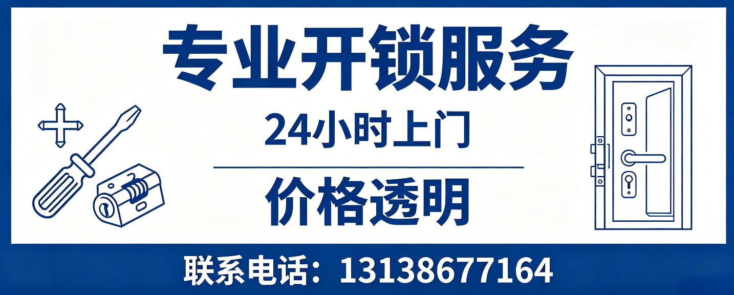 武义县 无损开锁换锁｜防盗门不破门开锁、C 级锁芯更换正规公司